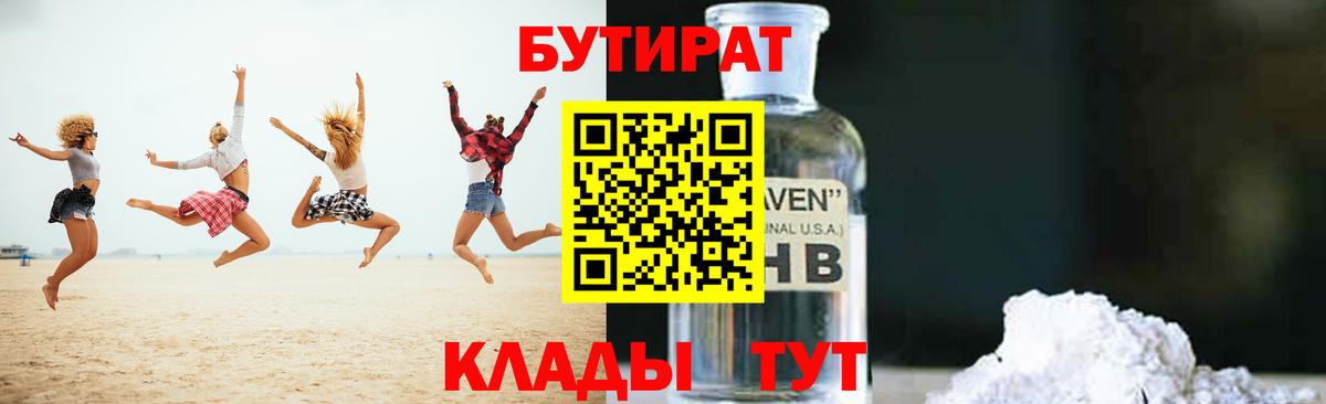 Бутират 1.4BDO  Вход с VPN  Иркутск 