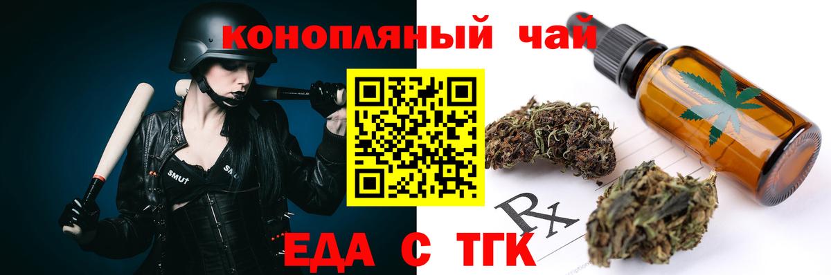 Иркутск  Печенье с ТГК конопля  Вход с VPN 
