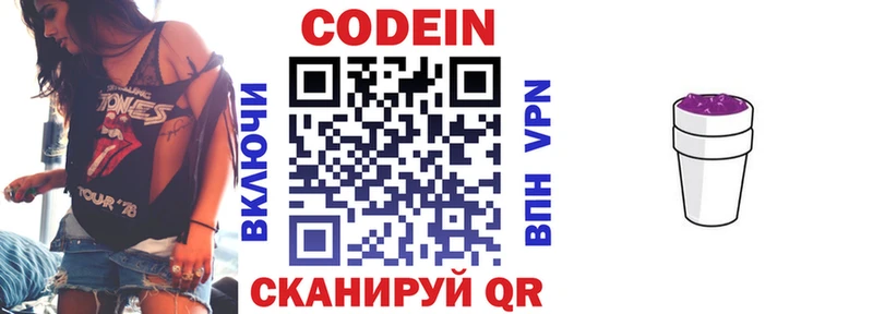 Кодеиновый сироп Lean напиток Lean (лин) ссылка на мегу ONION Иркутск