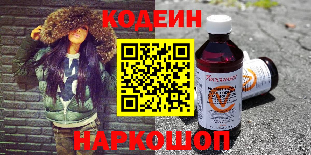 Codein напиток Lean (лин)  Codein напиток Lean (лин)  Иркутск  Вход с VPN 