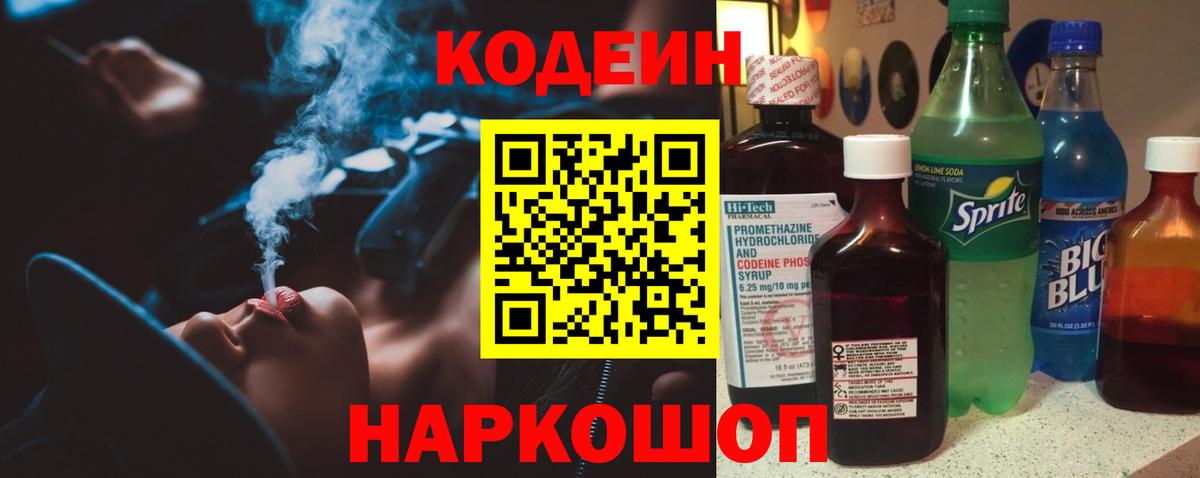 Кодеиновый сироп Lean напиток Lean (лин) Иркутск