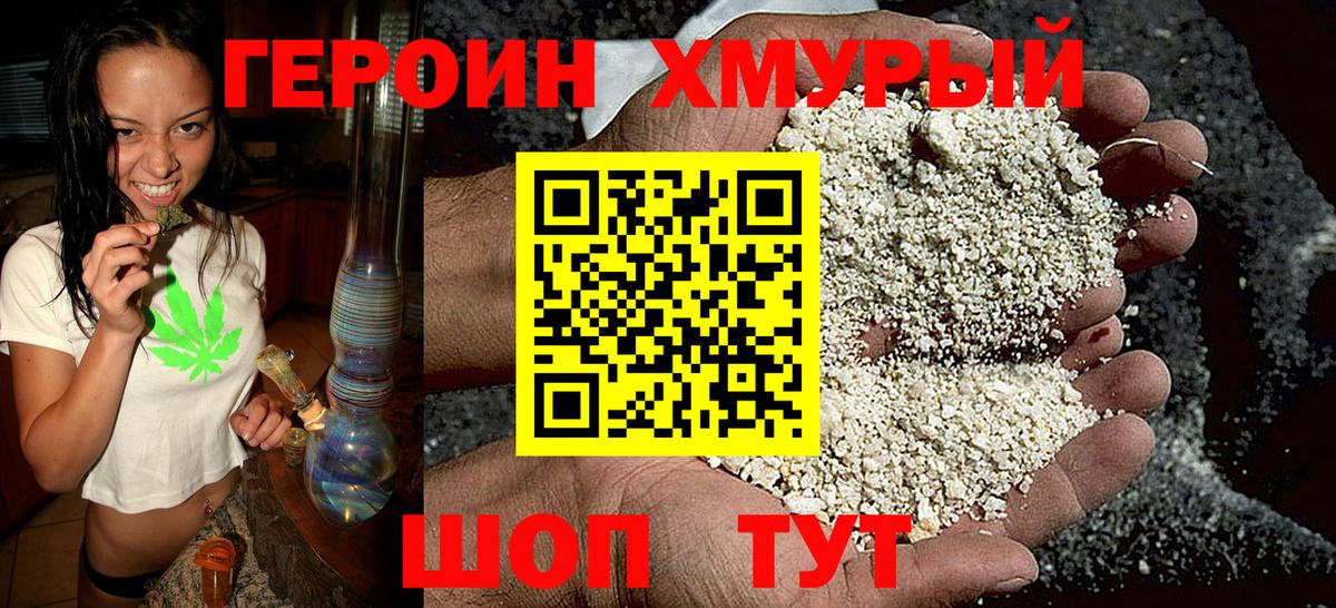 Иркутск  ГЕРОИН  Вход с VPN  ГЕРОИН хмурый 