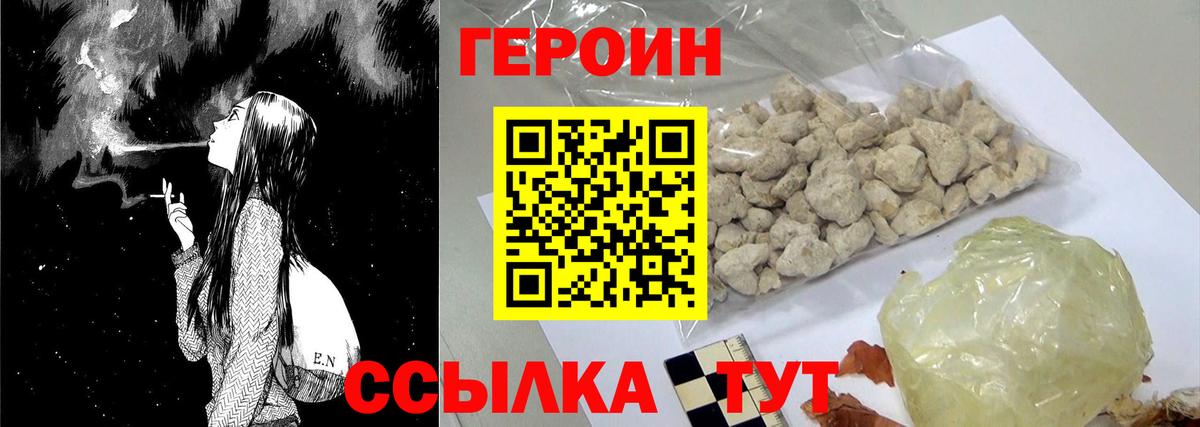 ГЕРОИН белый Иркутск