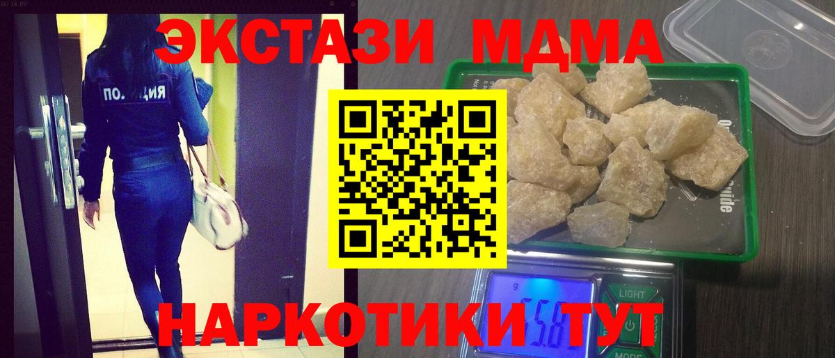 Иркутск  МДМА кристаллы  Вход с VPN  MDMA VHQ 