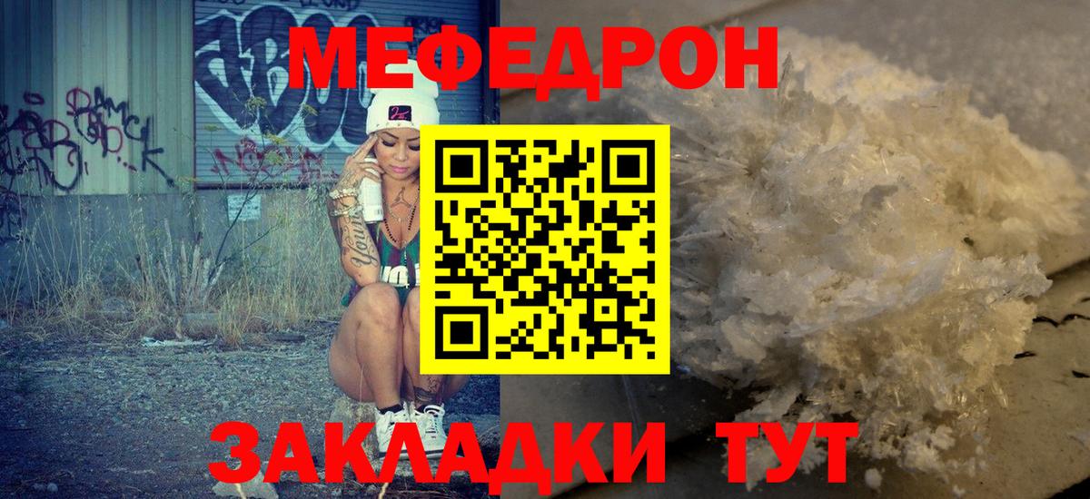 МЯУ-МЯУ  Вход с VPN  Иркутск  МЕФ мука  МЕФ mephedrone 