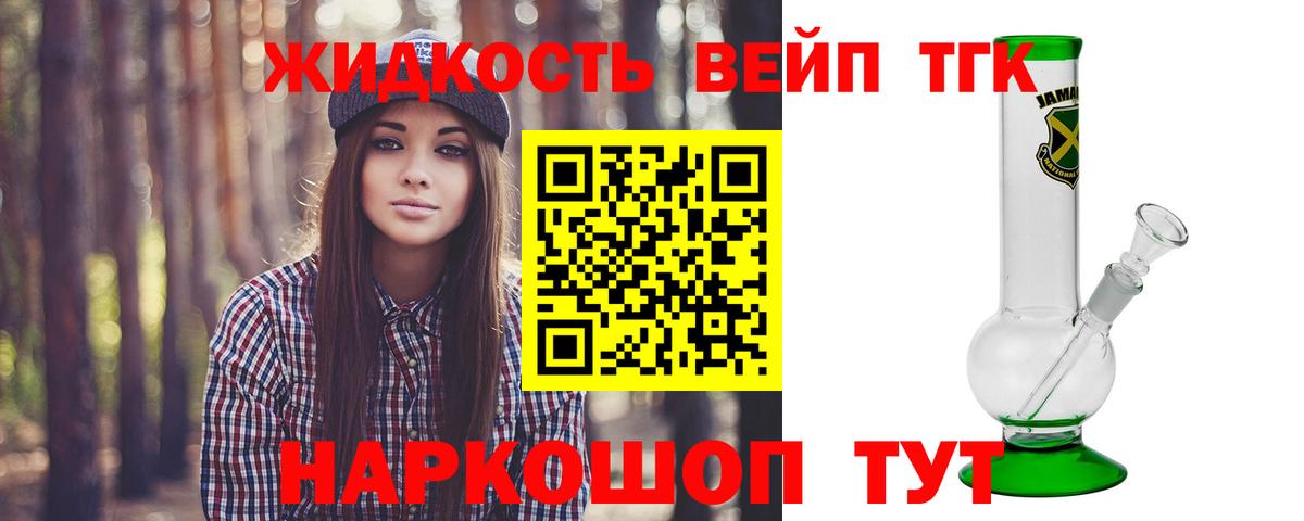 ТГК вейп Иркутск